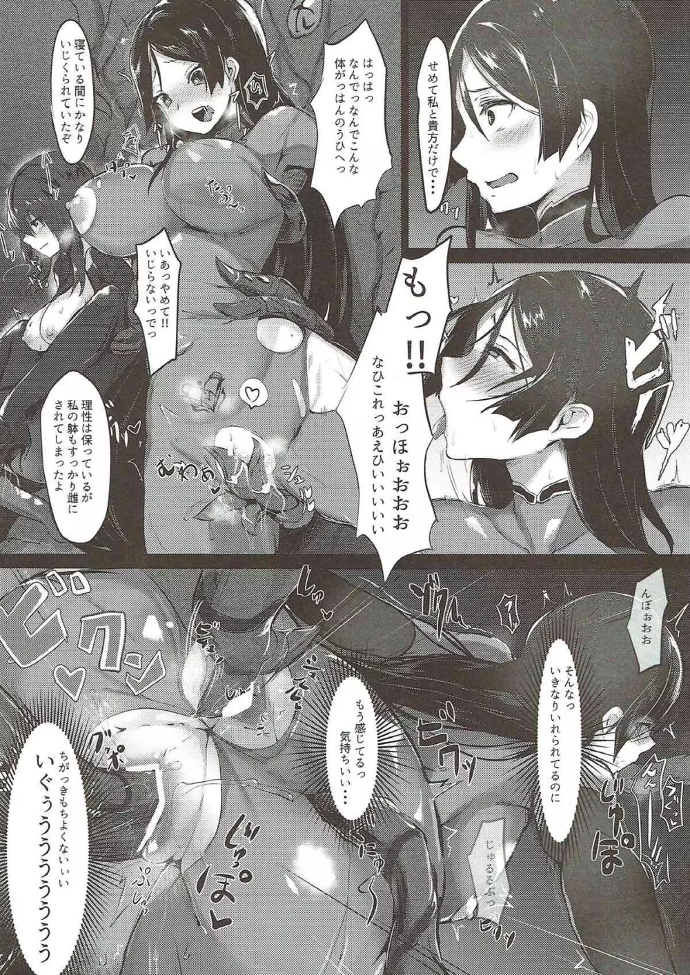 母は絶対に負けません! - page7