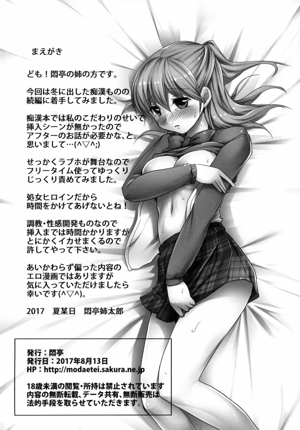 平日フリータイムでJK淫乱調教6時間♥ - page3