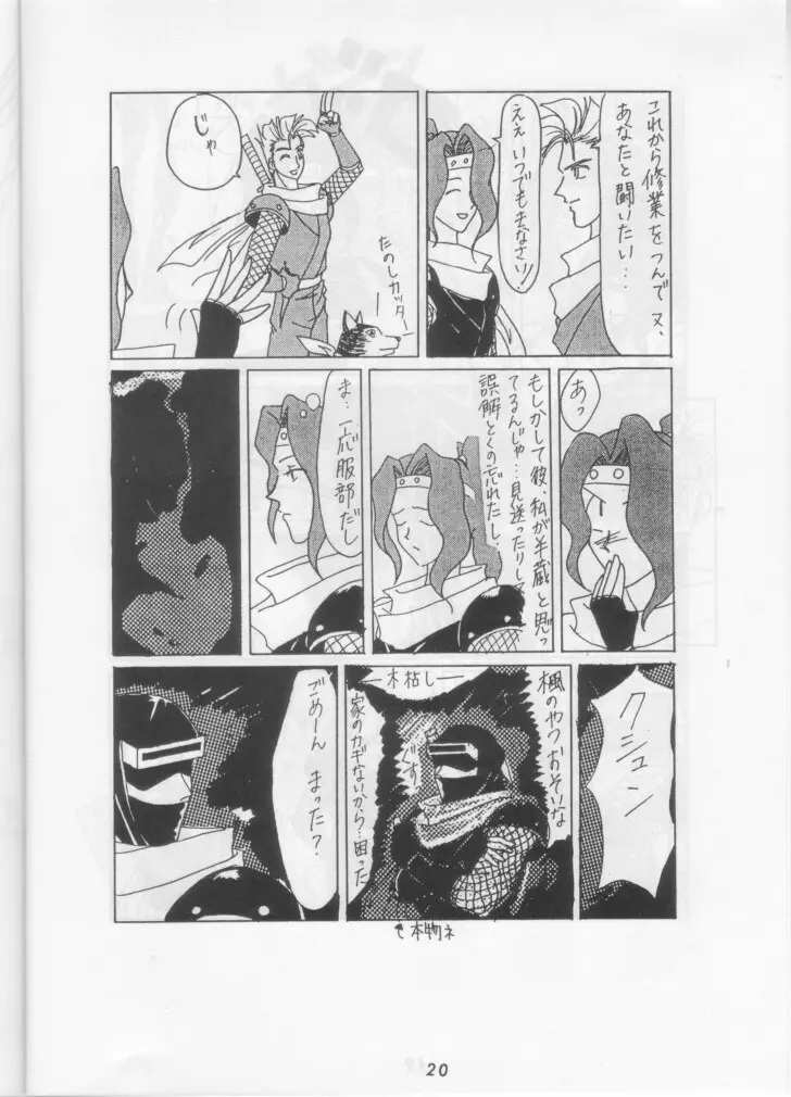 Nan Demo R ~1 Yen~ - page19