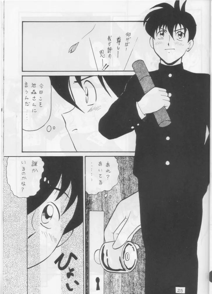 Nan Demo R ~1 Yen~ - page24