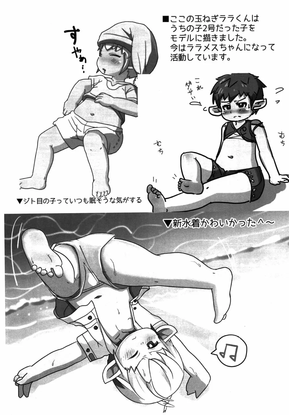 ララ♂まとめ本 - page12