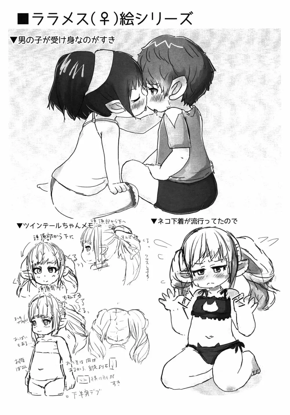 ララ♂まとめ本 - page14