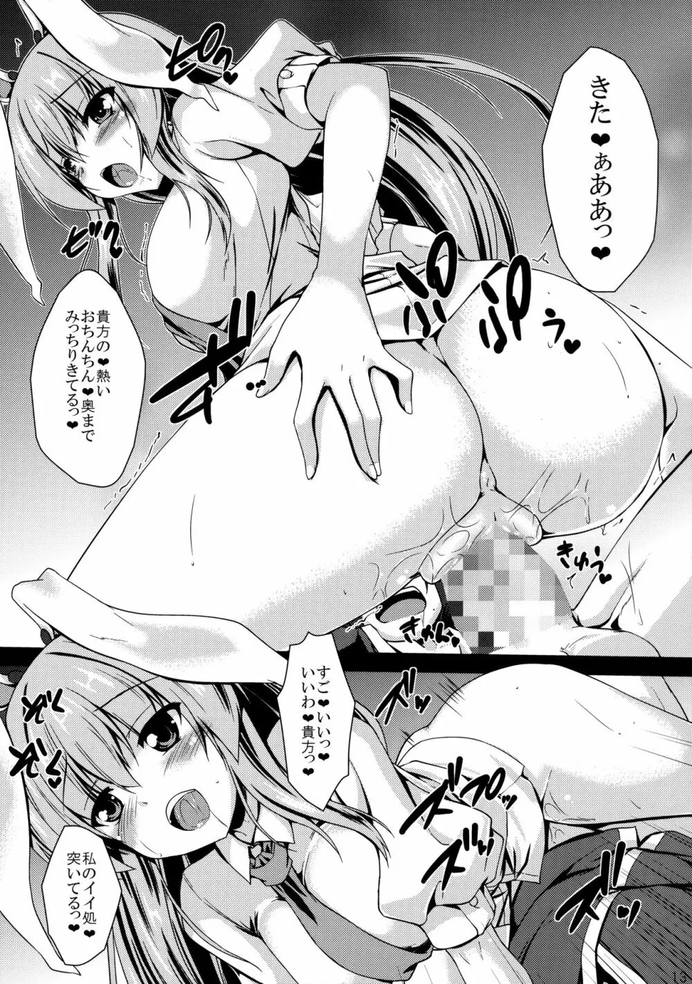 春の兎は旺盛で - page12
