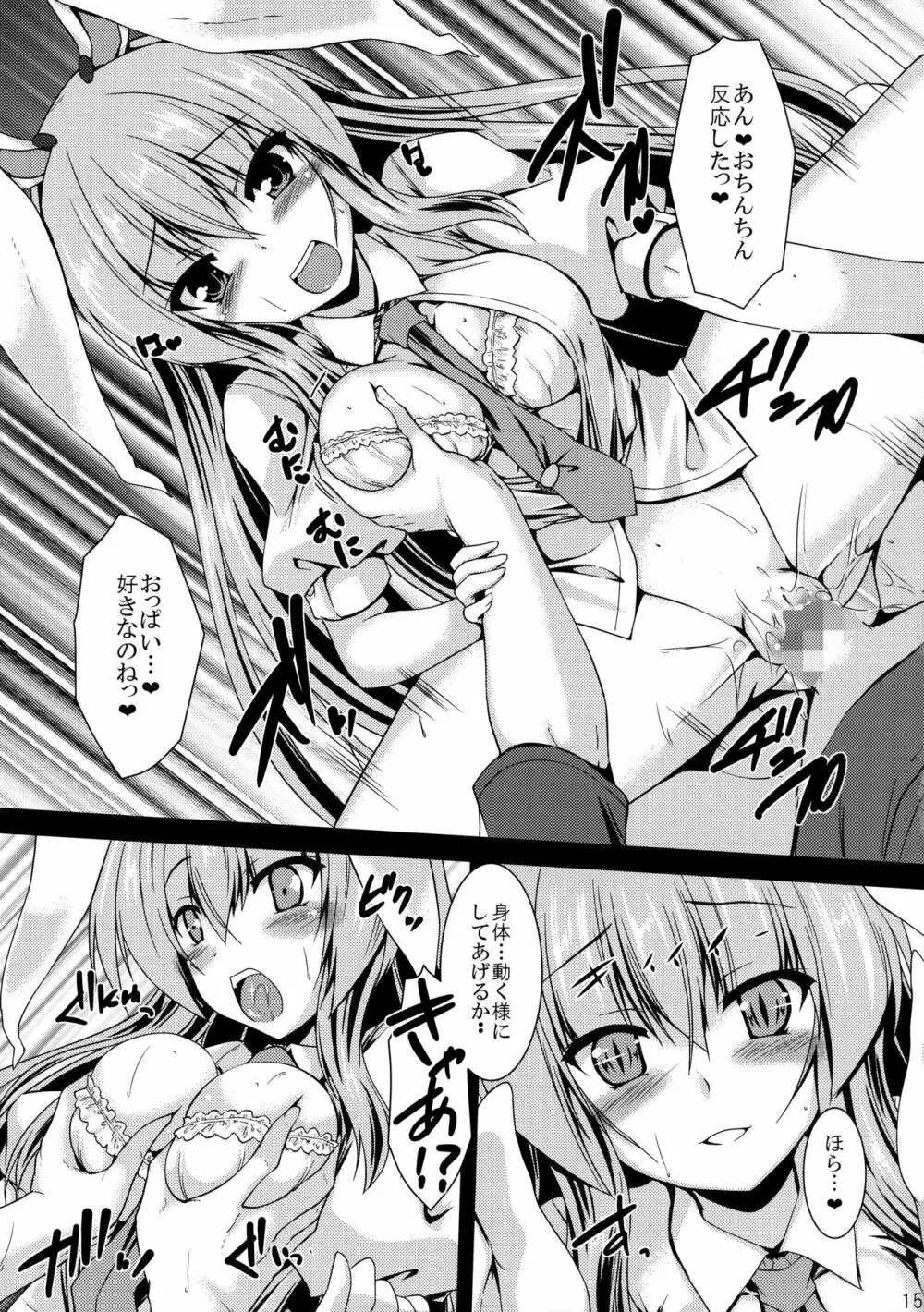 春の兎は旺盛で - page14