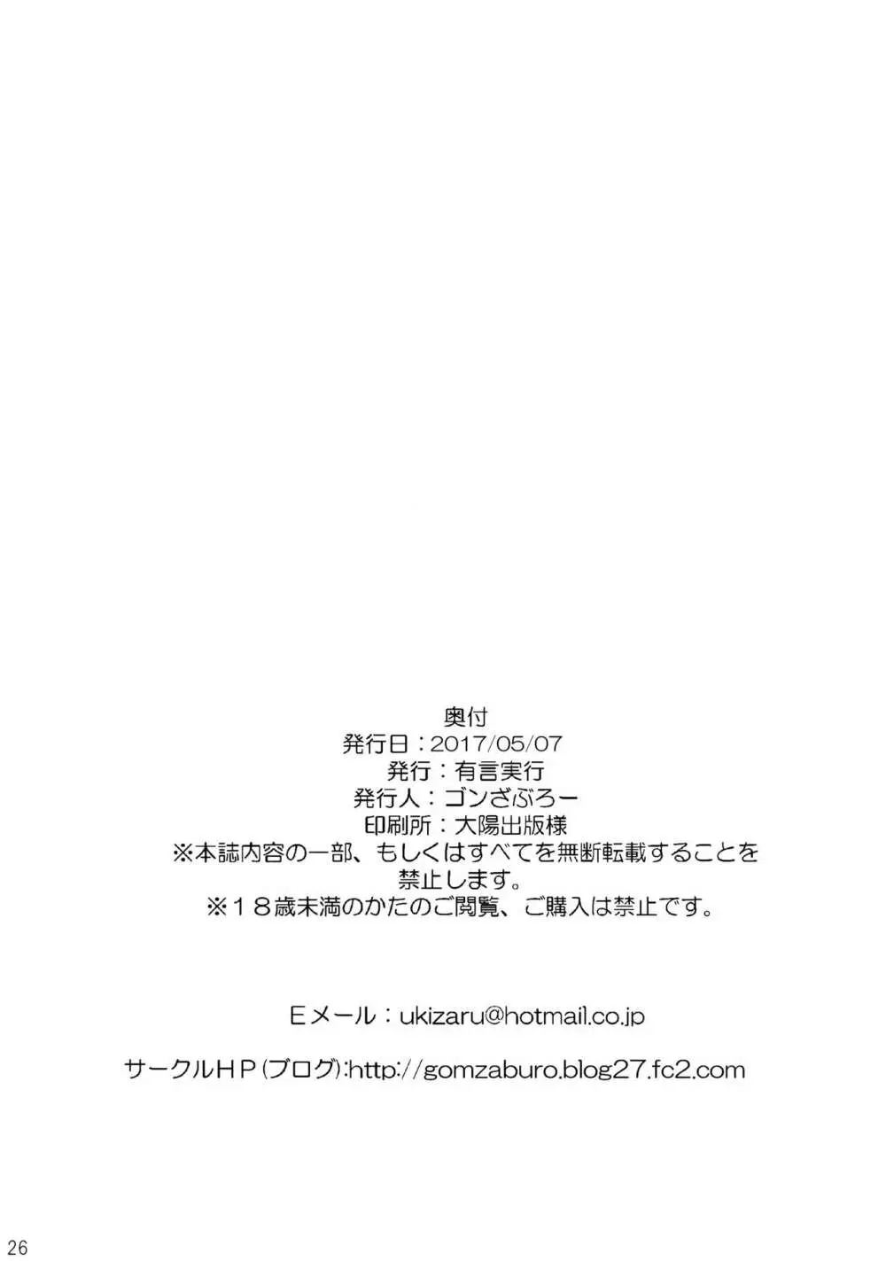 春の兎は旺盛で - page25