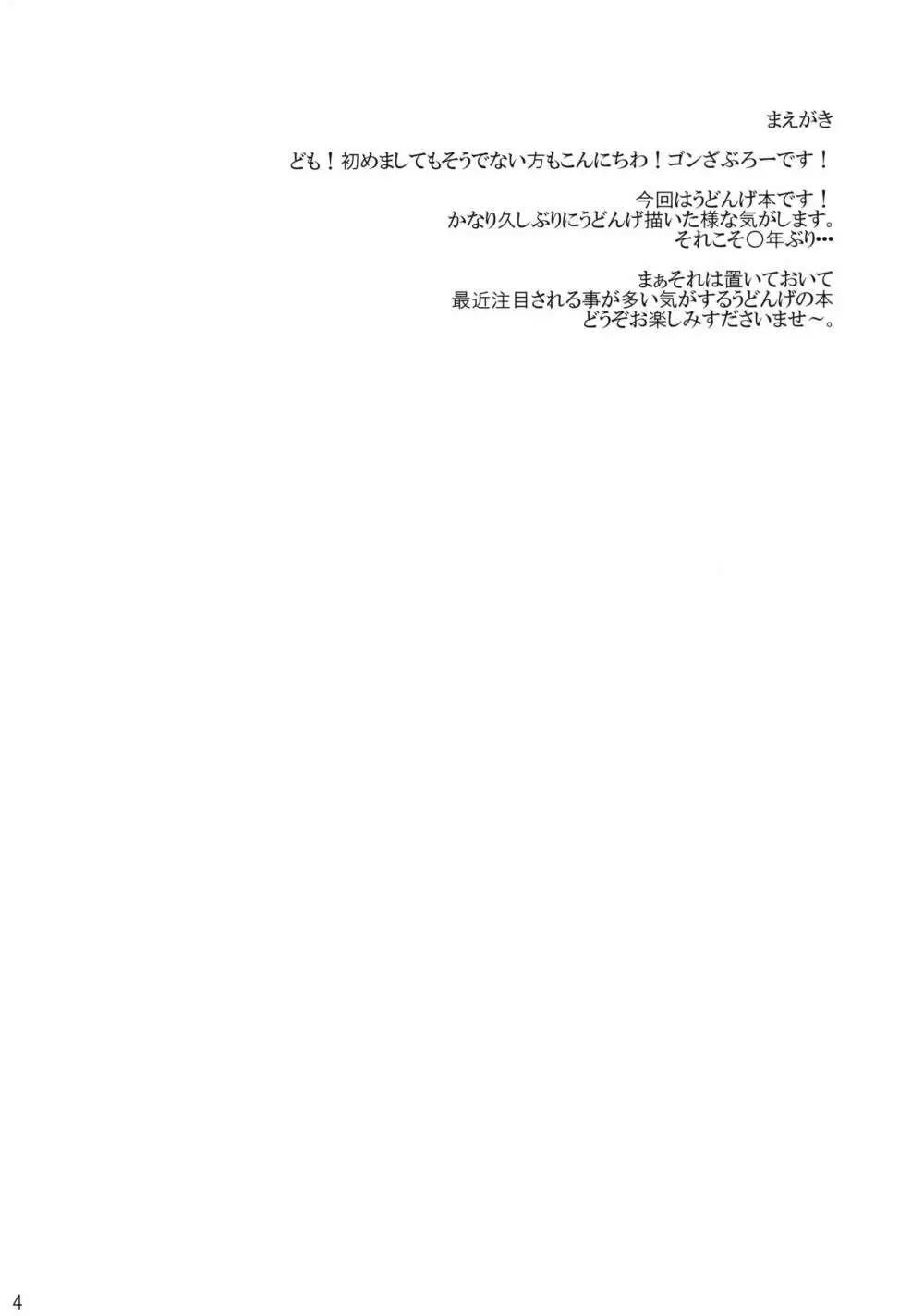 春の兎は旺盛で - page3