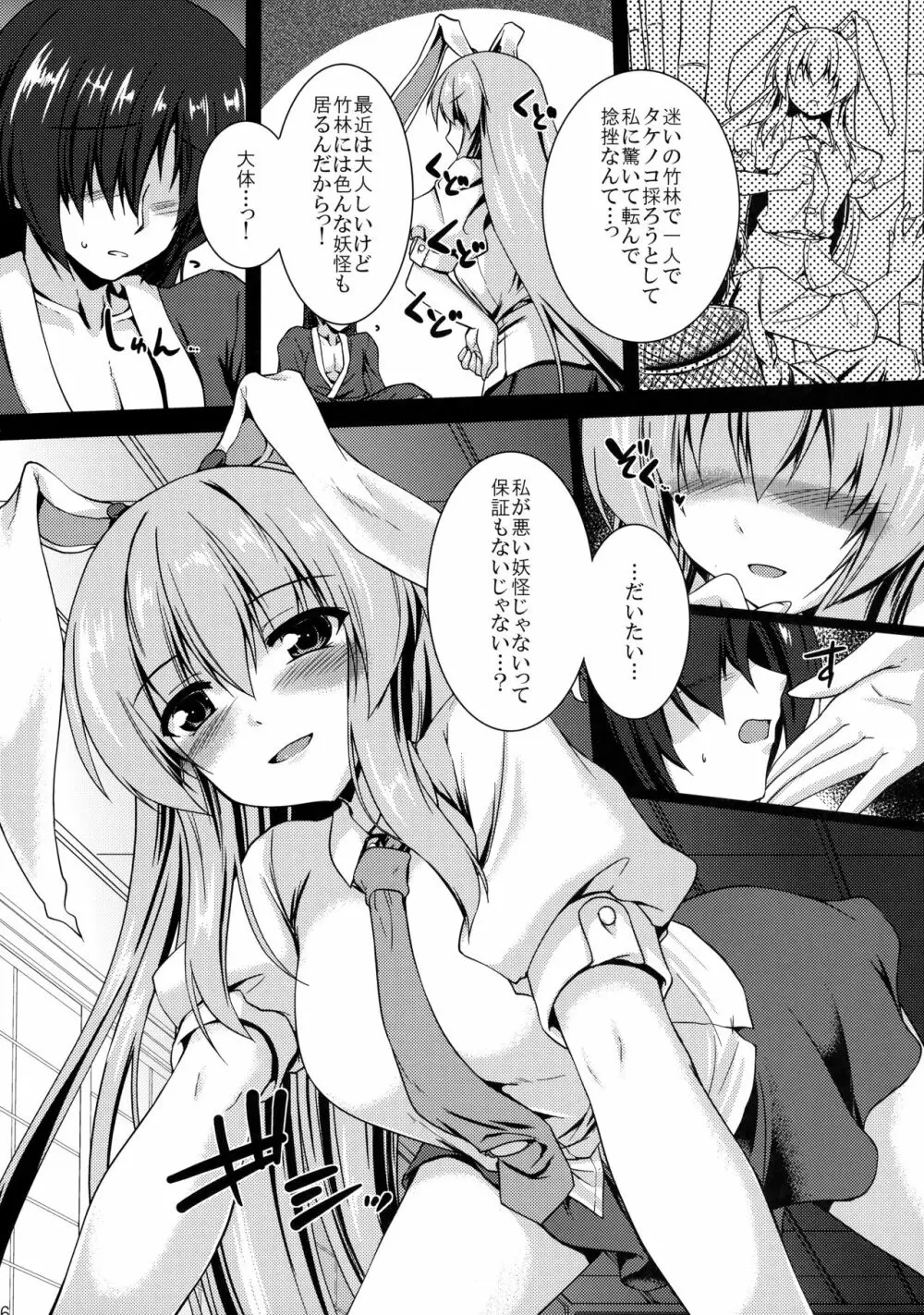 春の兎は旺盛で - page5