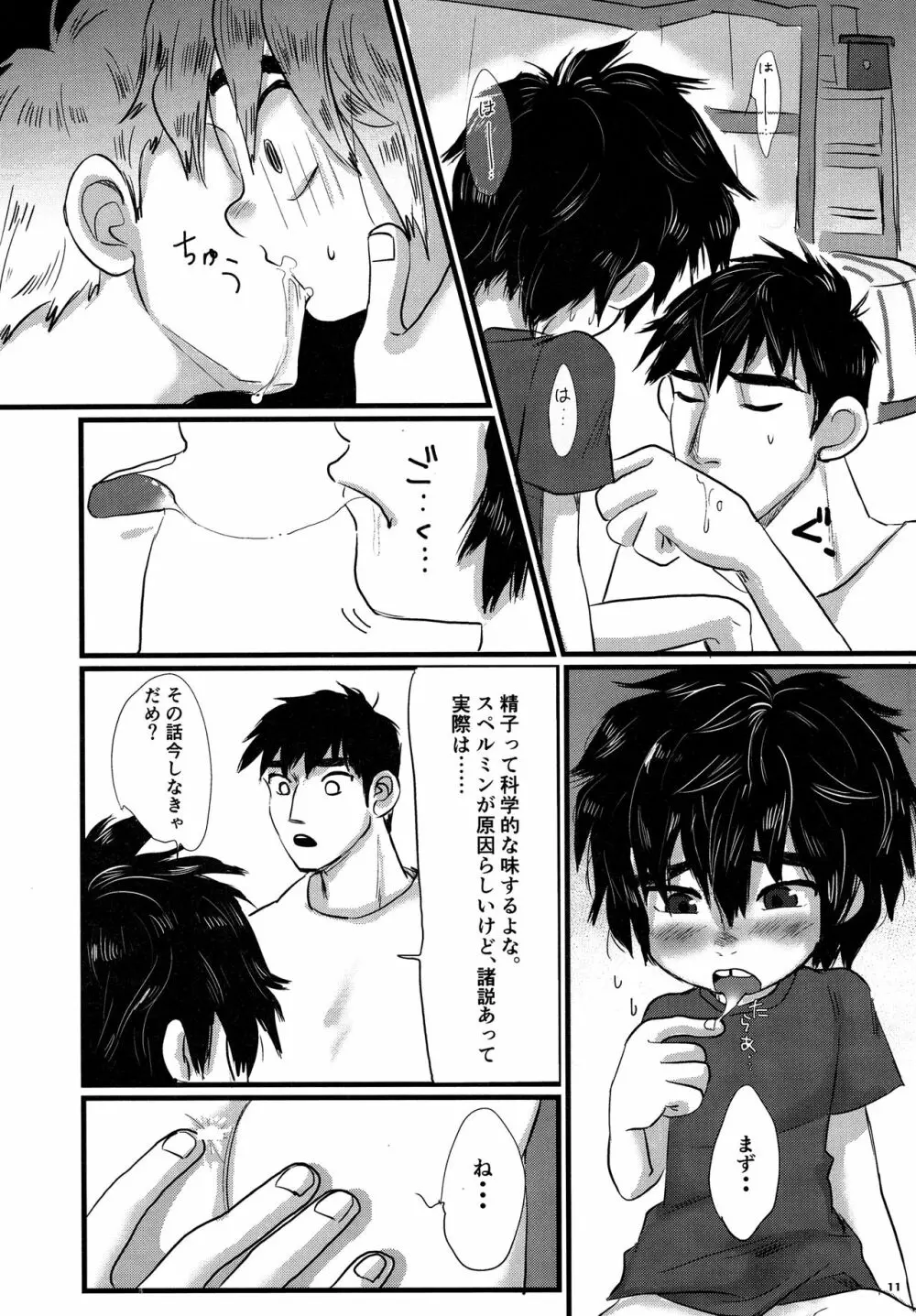 Brothers Drill - page10