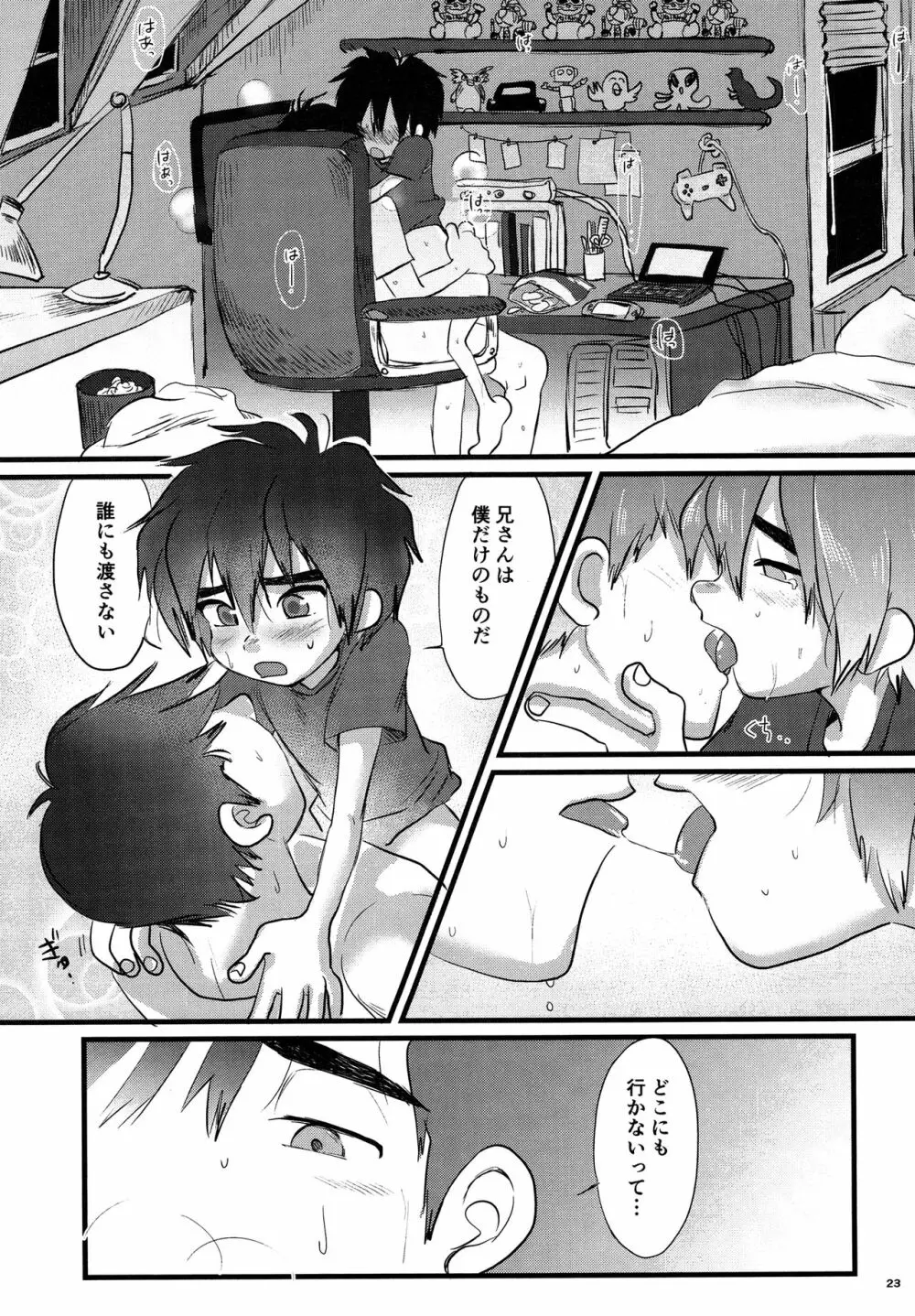 Brothers Drill - page22
