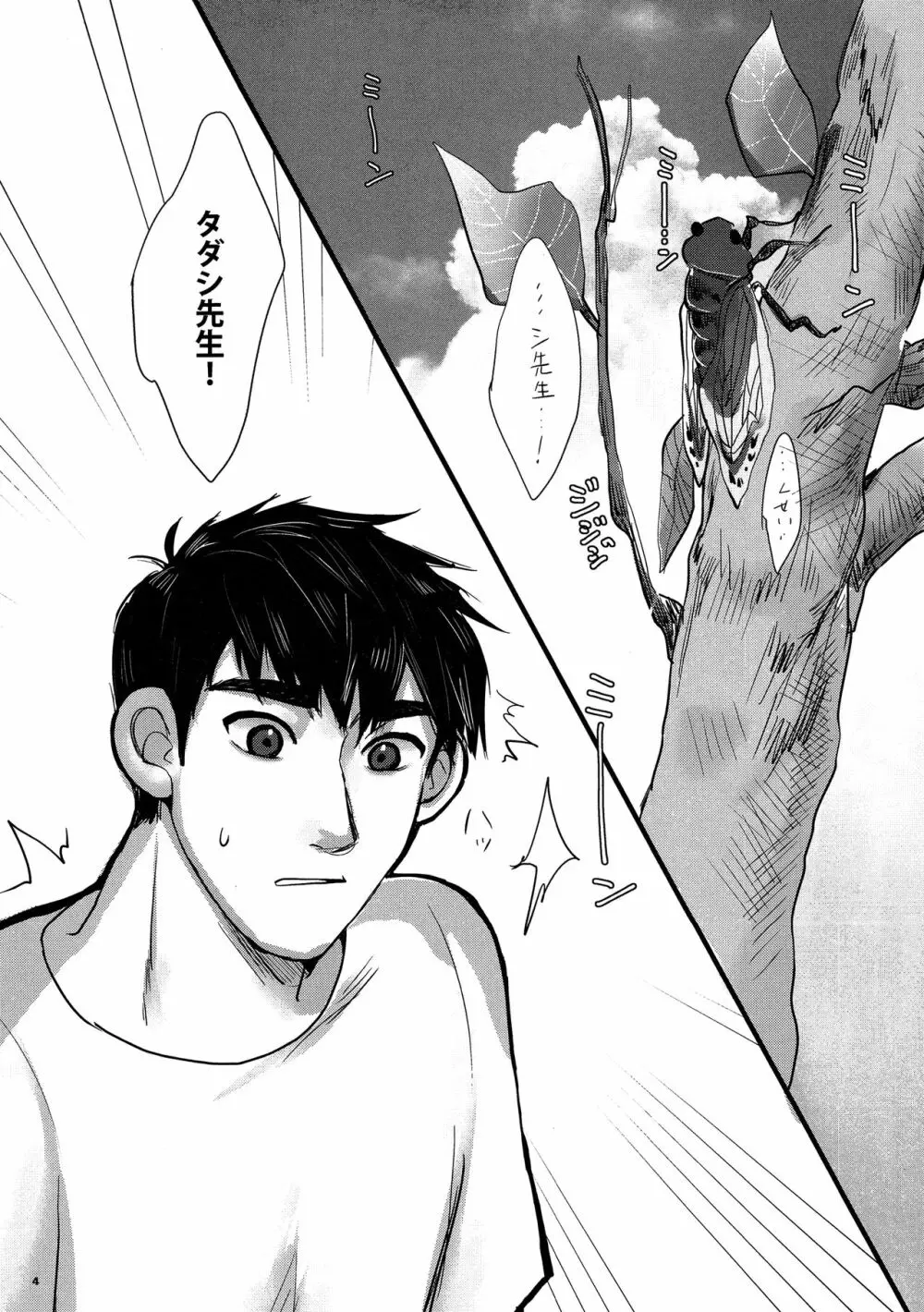Brothers Drill - page3