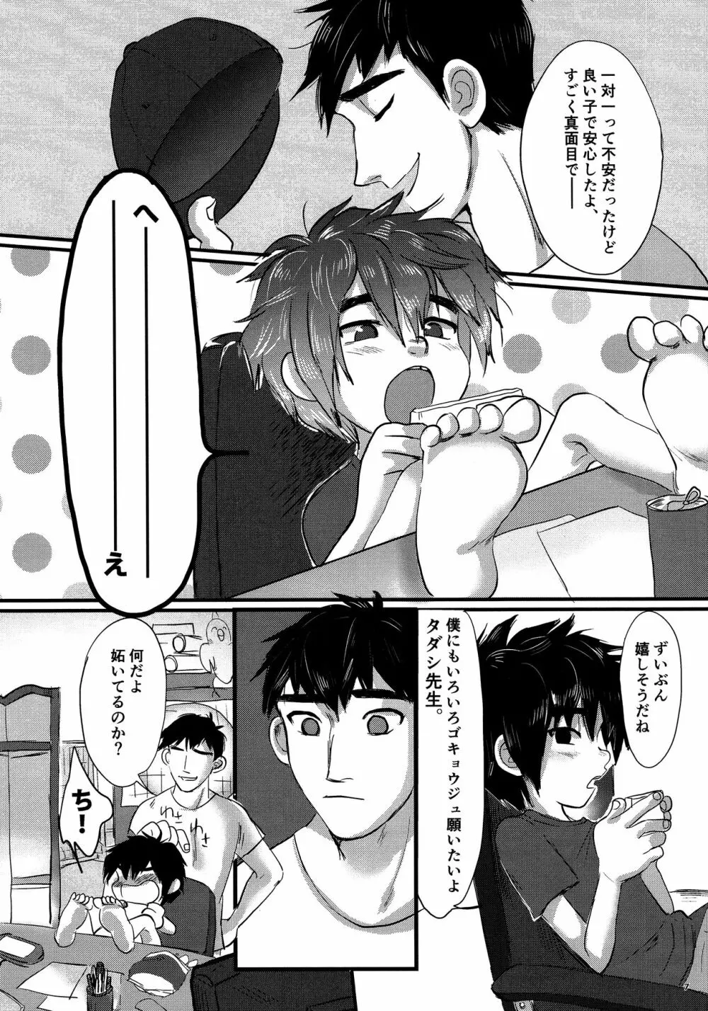 Brothers Drill - page6