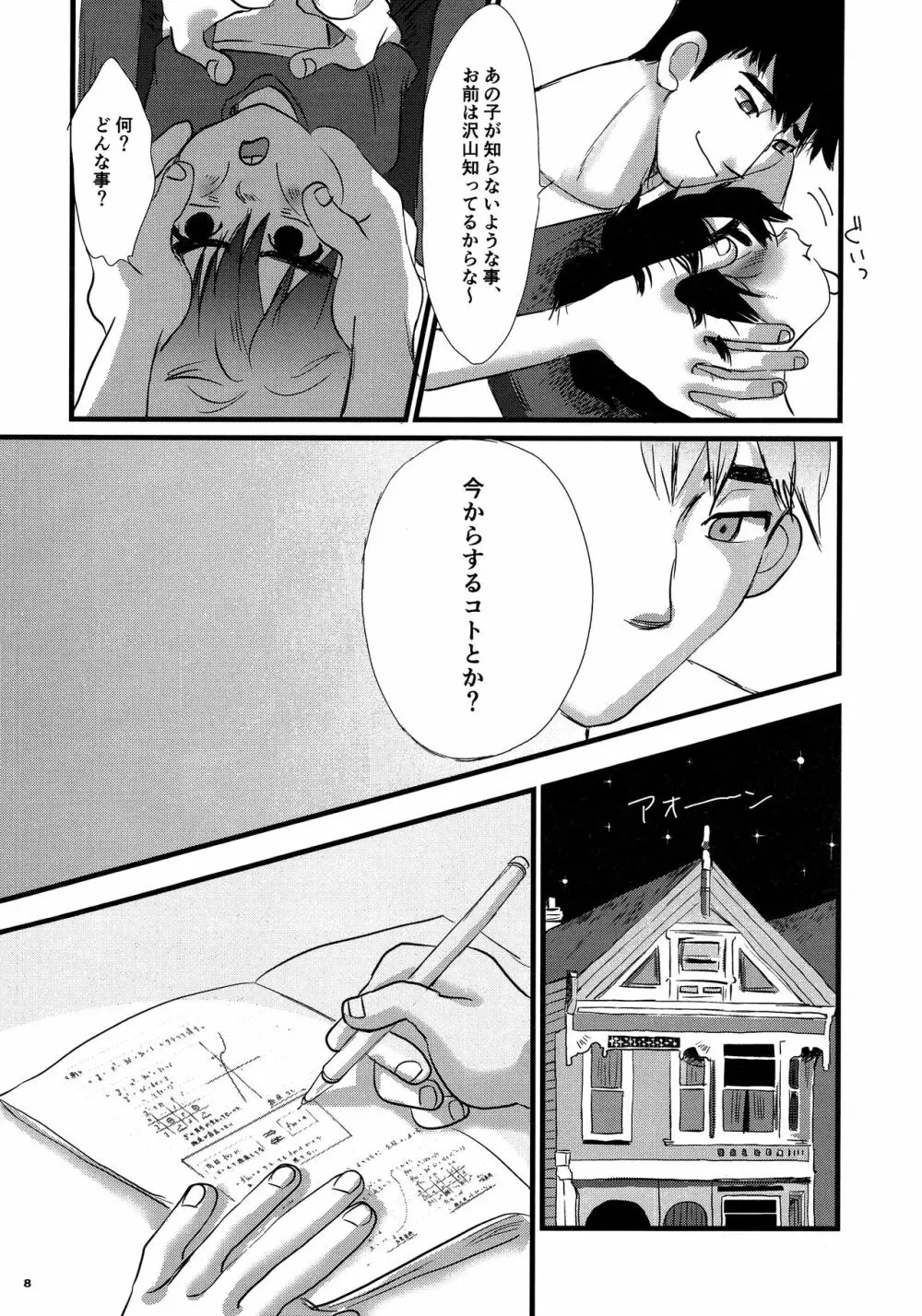 Brothers Drill - page7