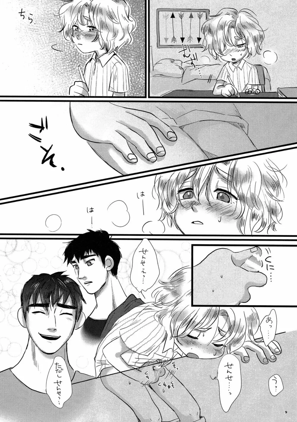 Brothers Drill - page8