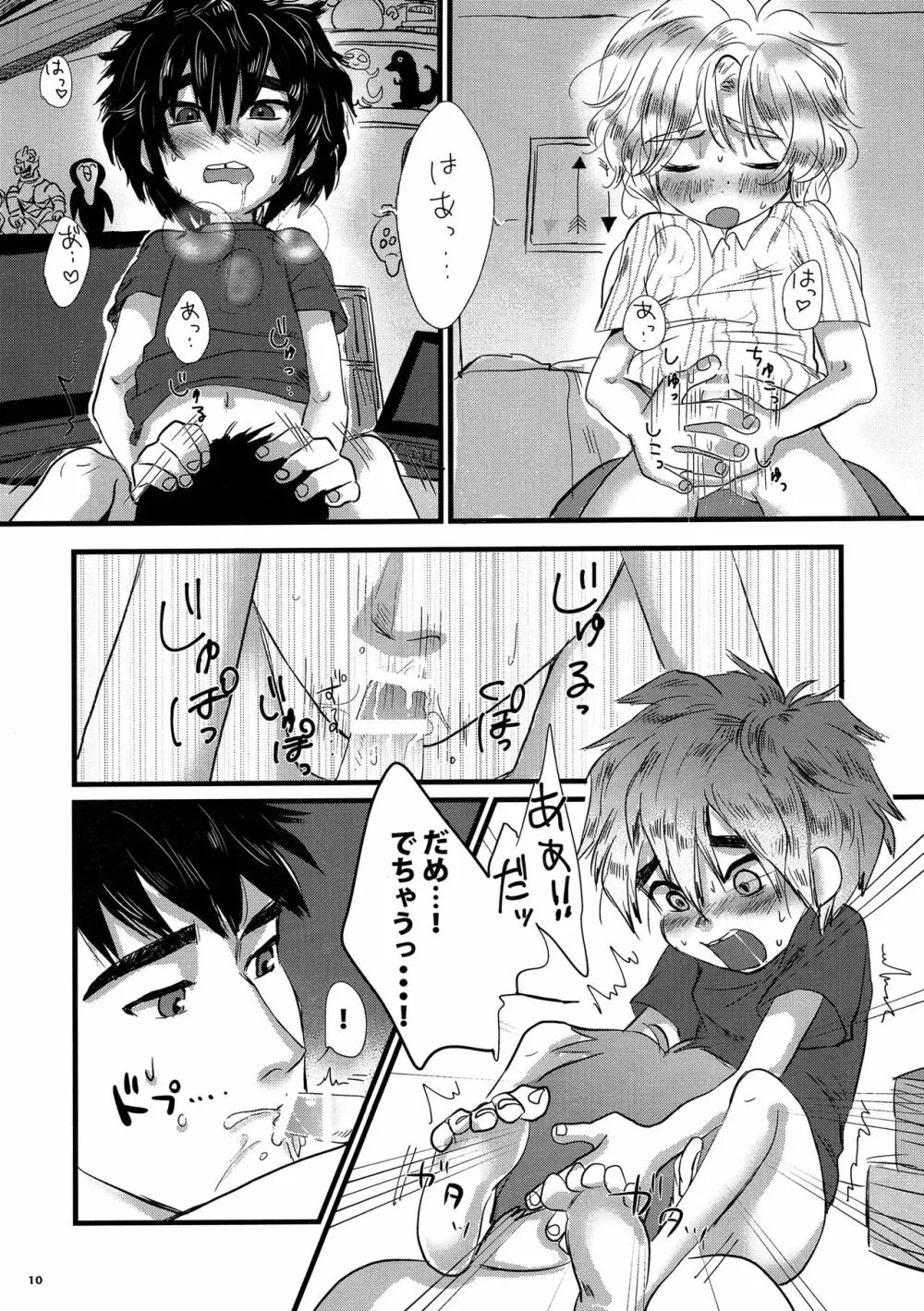 Brothers Drill - page9