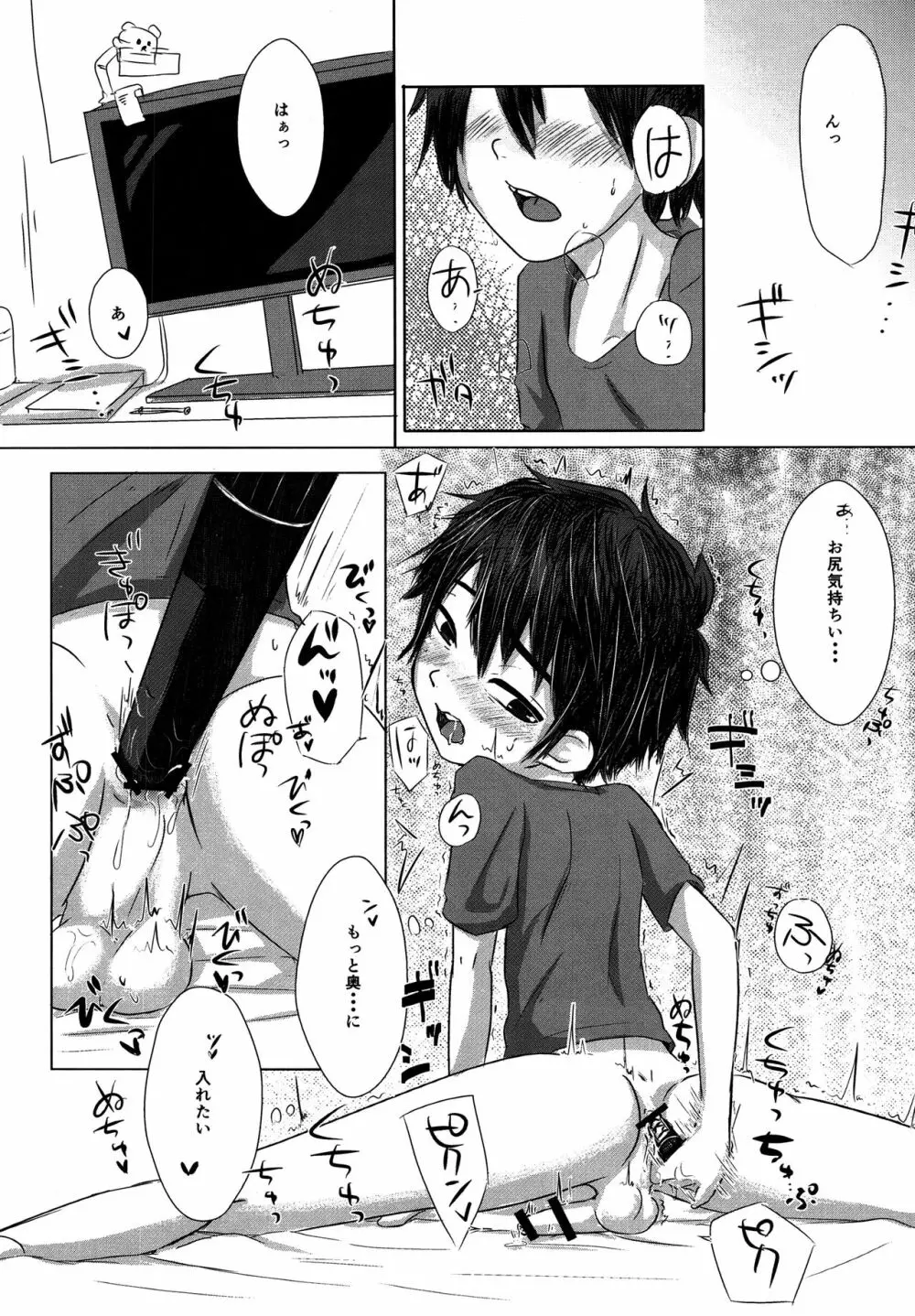 ひとりでできるもん - page3