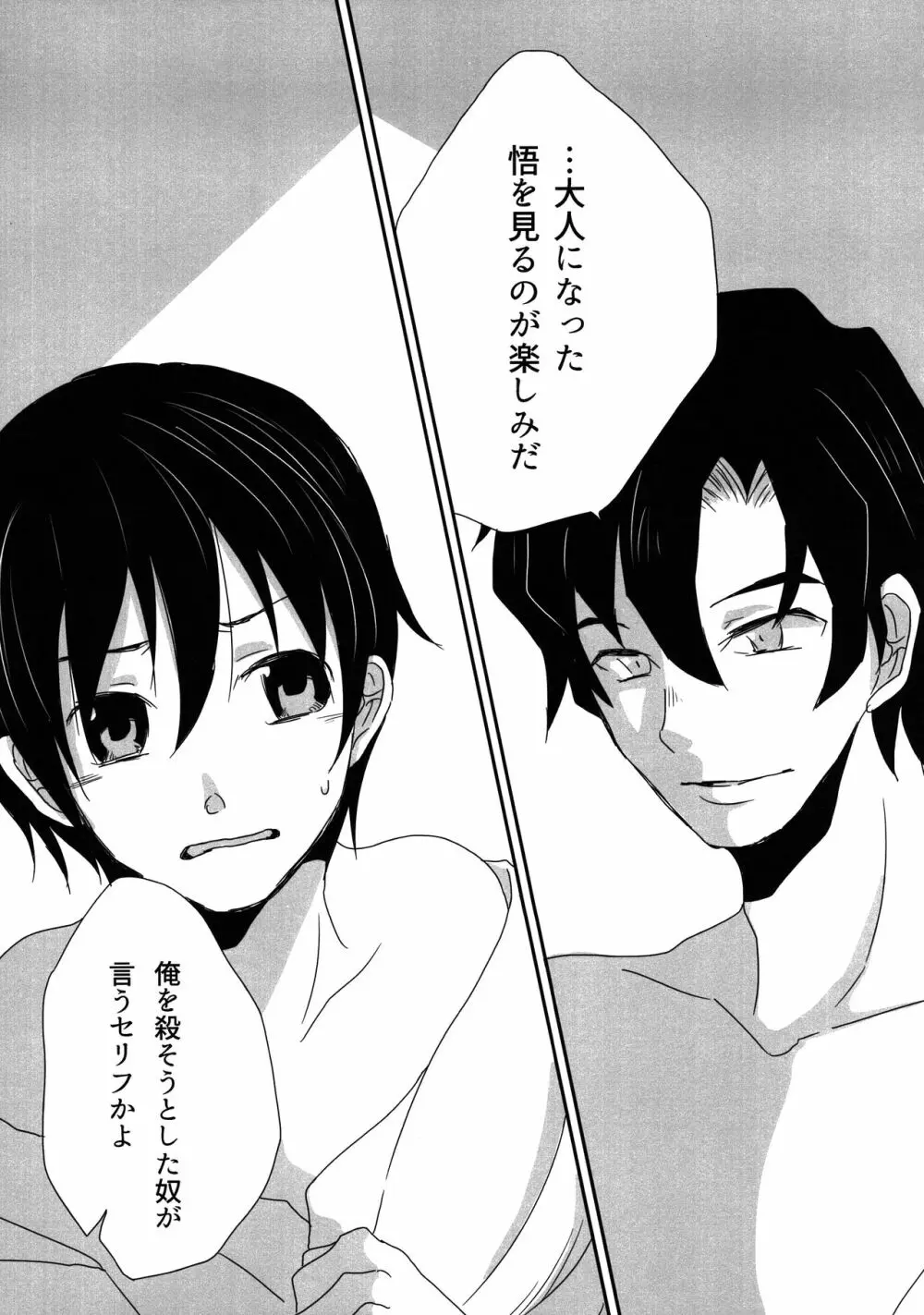 マイ・リトル・ラバー - page16