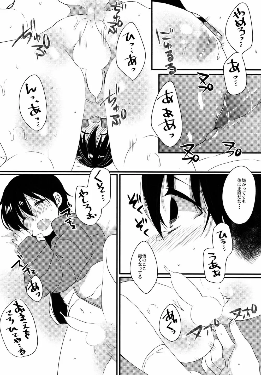 マイ・リトル・ラバー - page25