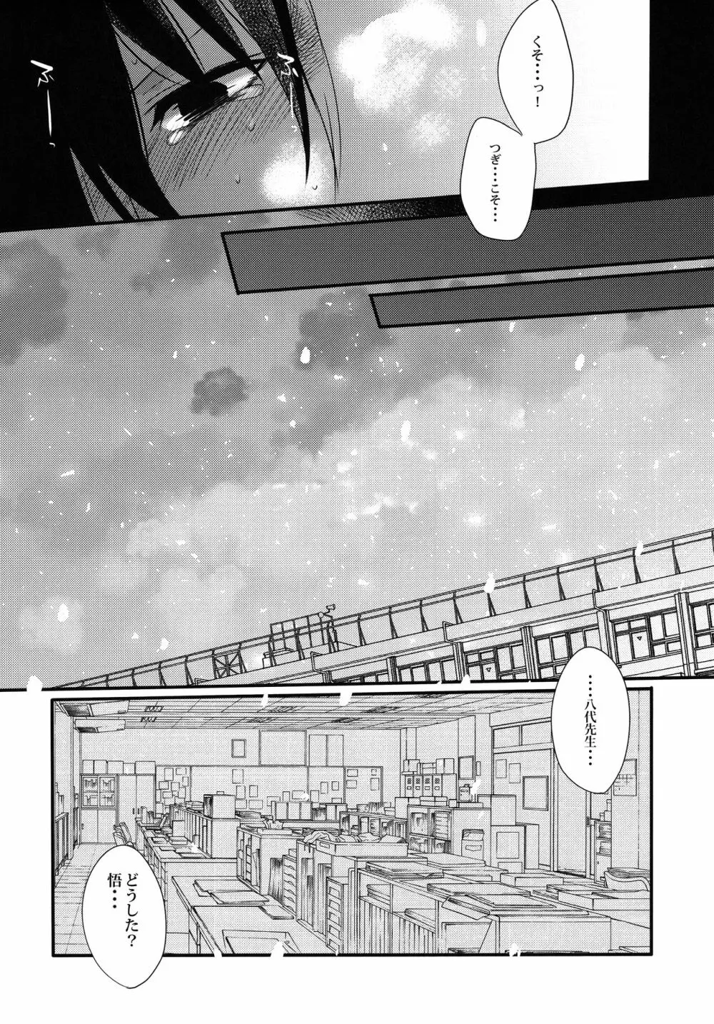 マイ・リトル・ラバー - page29