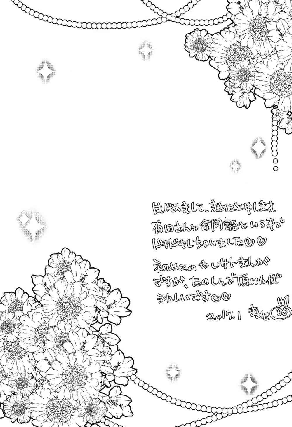 マイ・リトル・ラバー - page32