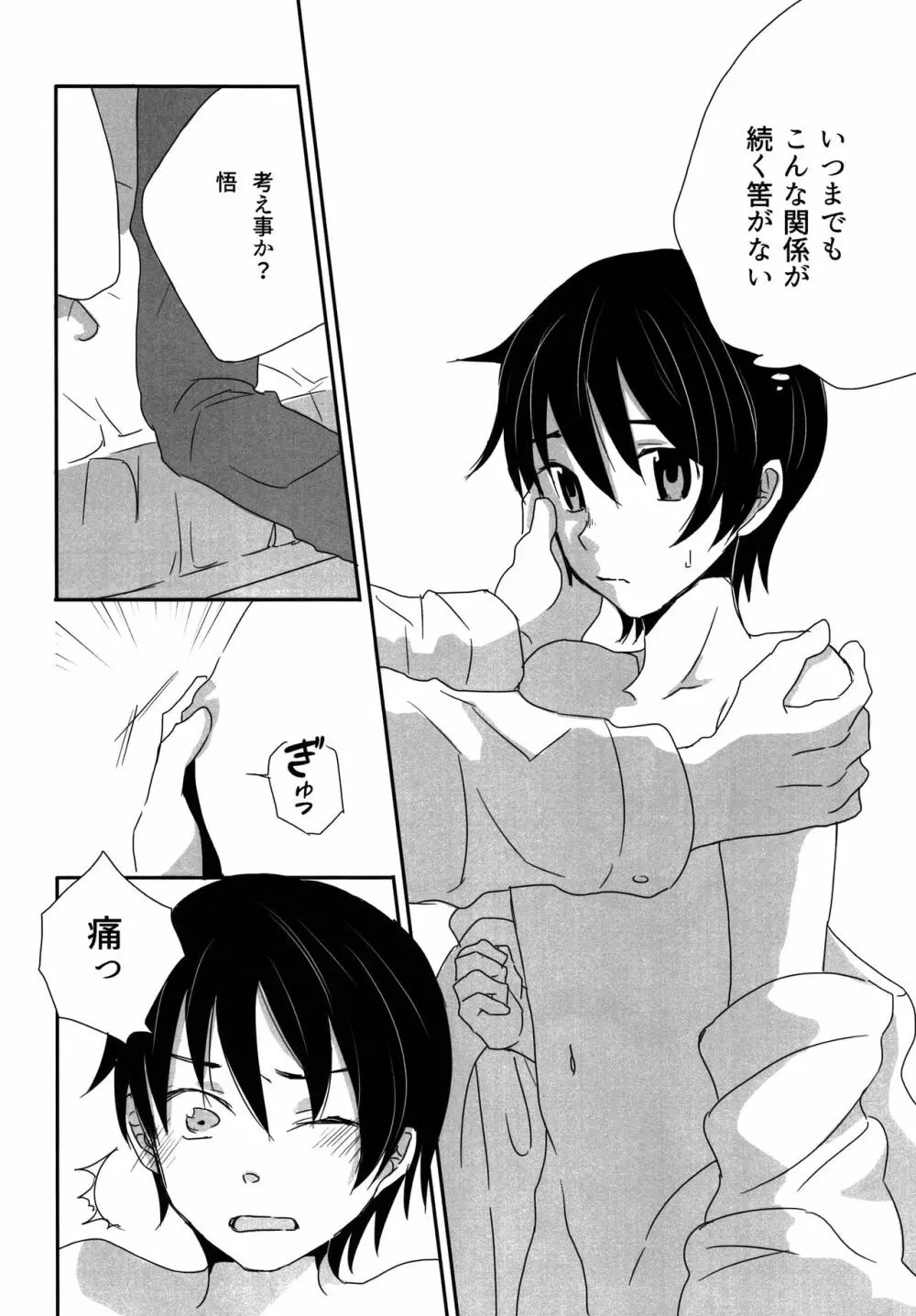 マイ・リトル・ラバー - page7