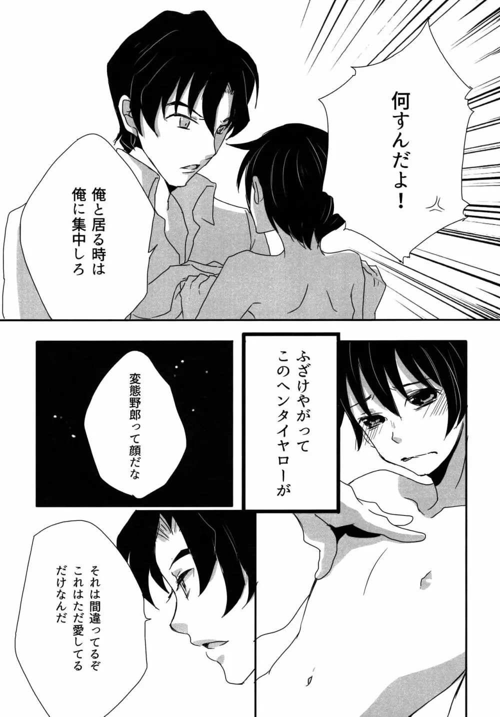 マイ・リトル・ラバー - page8