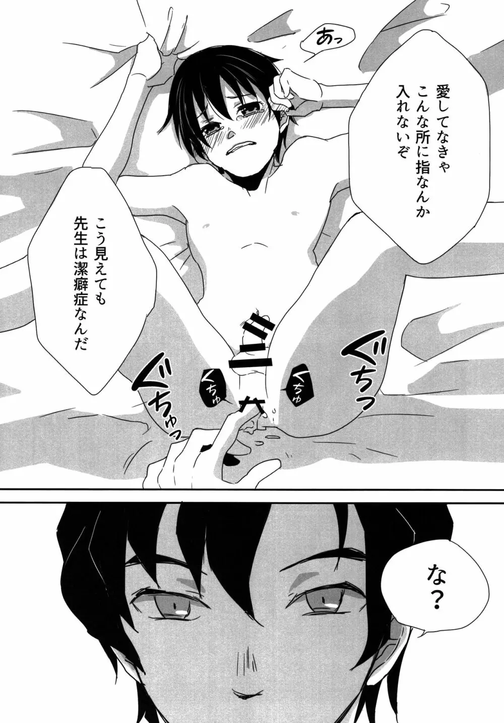 マイ・リトル・ラバー - page9