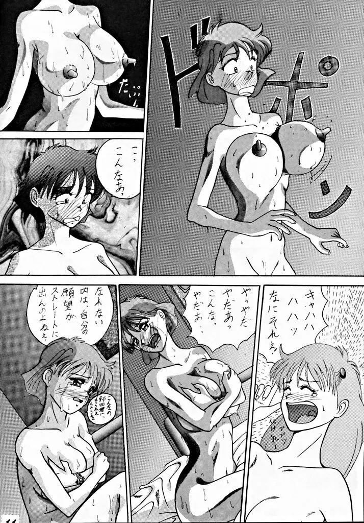 銭形NAN DEMO-R - page10