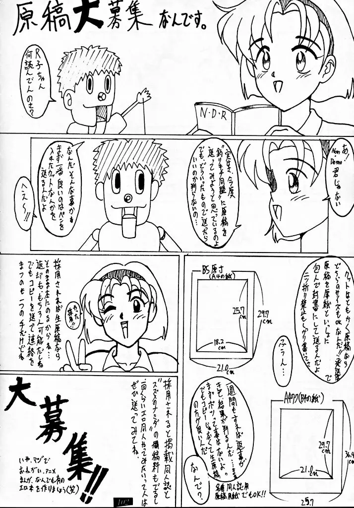 銭形NAN DEMO-R - page101