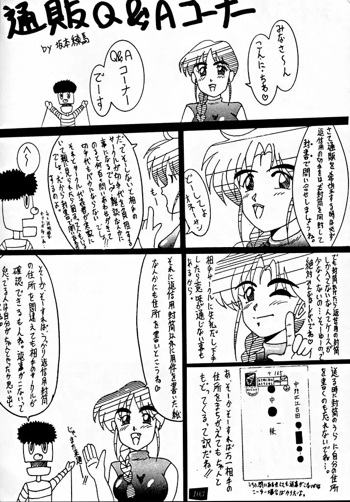 銭形NAN DEMO-R - page102