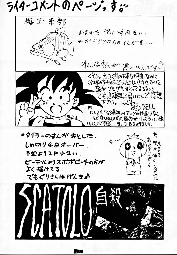 銭形NAN DEMO-R - page103