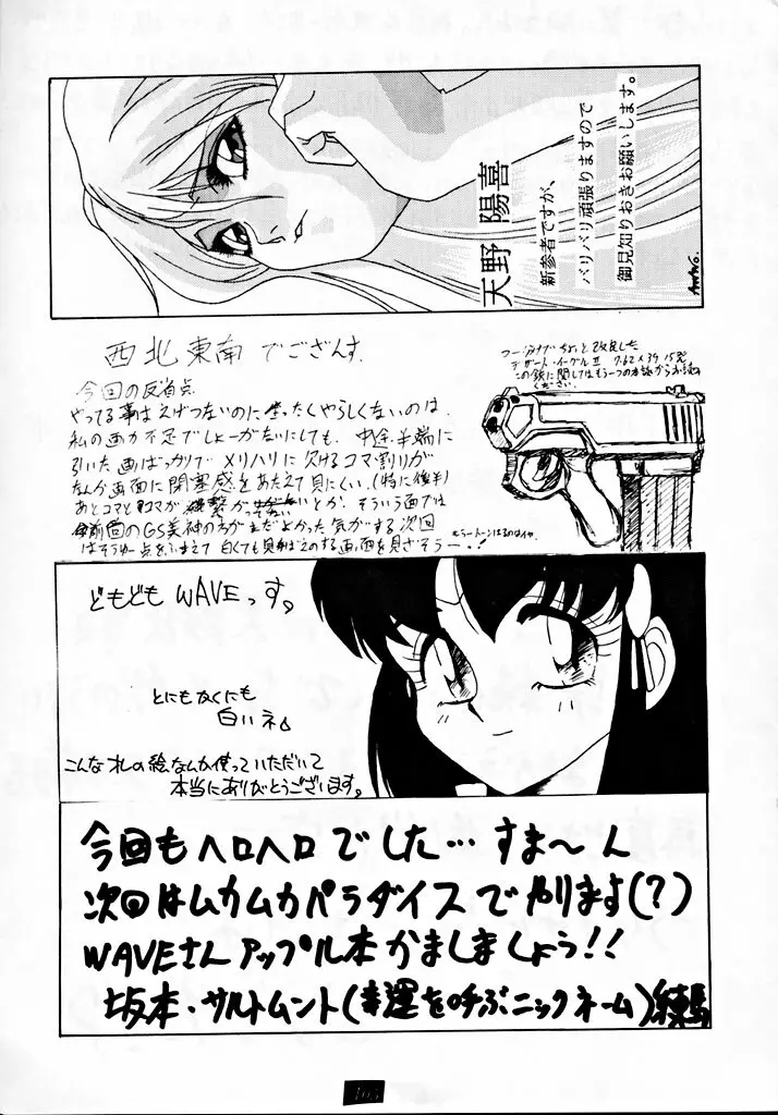 銭形NAN DEMO-R - page104