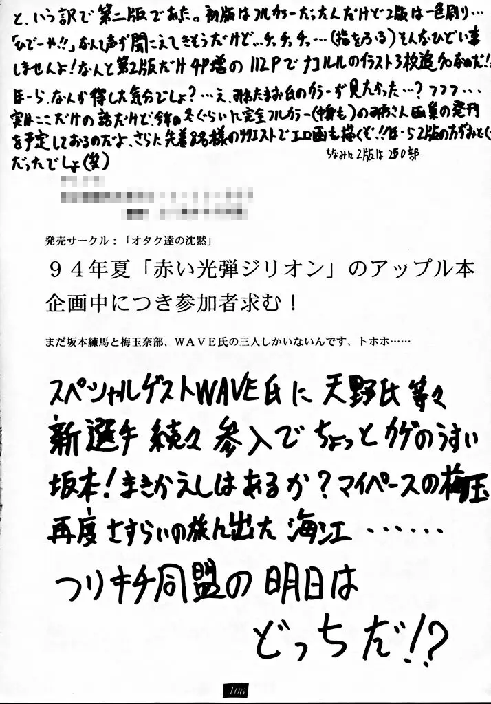 銭形NAN DEMO-R - page105