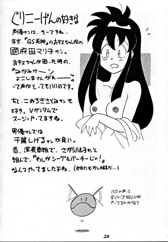 銭形NAN DEMO-R - page23