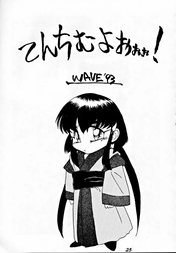 銭形NAN DEMO-R - page24