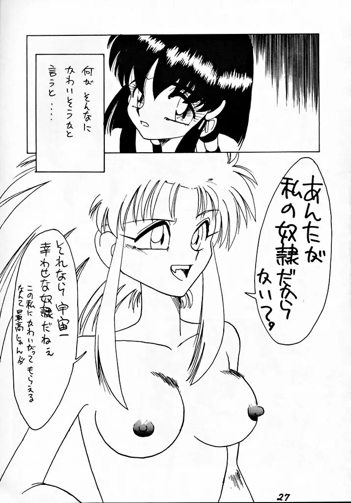 銭形NAN DEMO-R - page26