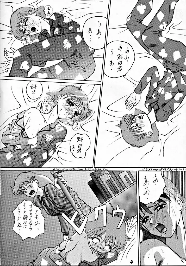 銭形NAN DEMO-R - page3