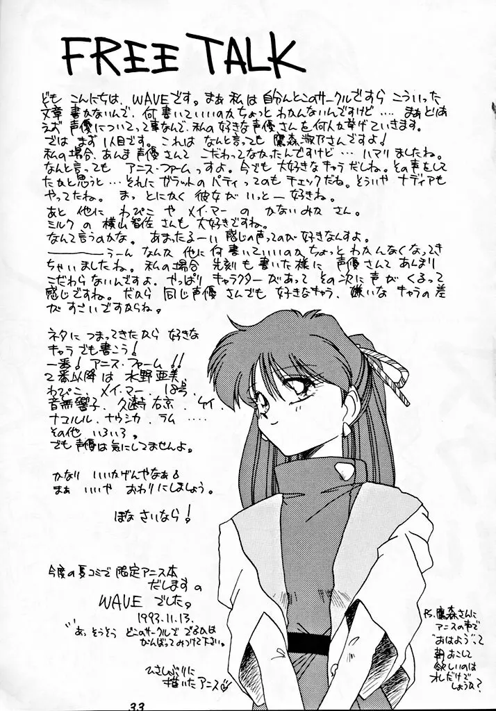 銭形NAN DEMO-R - page32