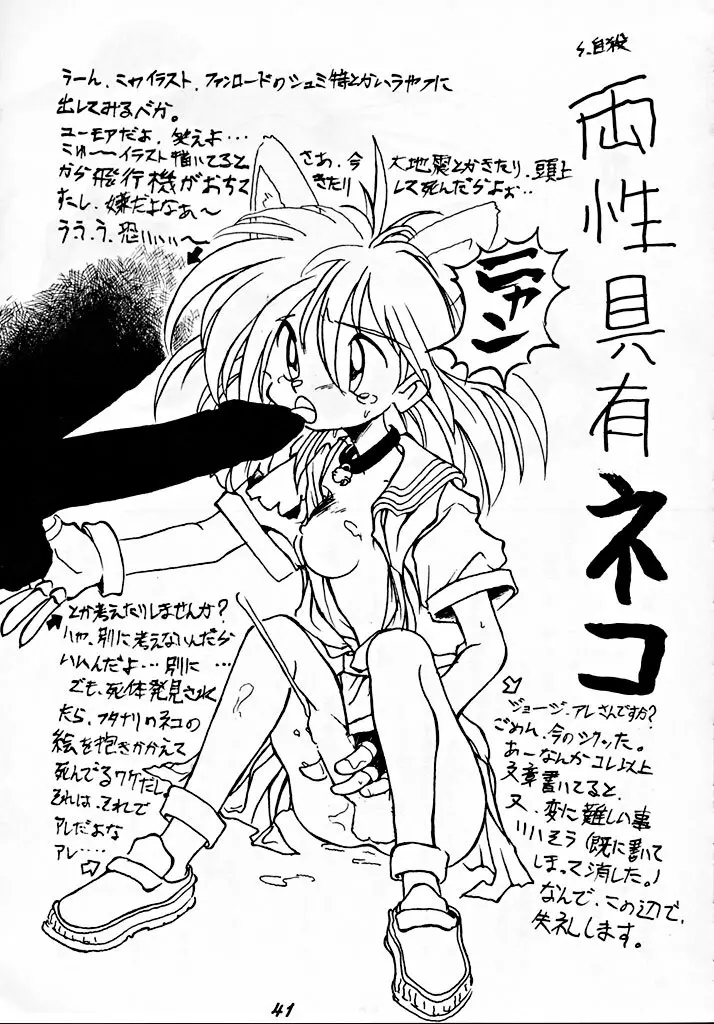 銭形NAN DEMO-R - page40
