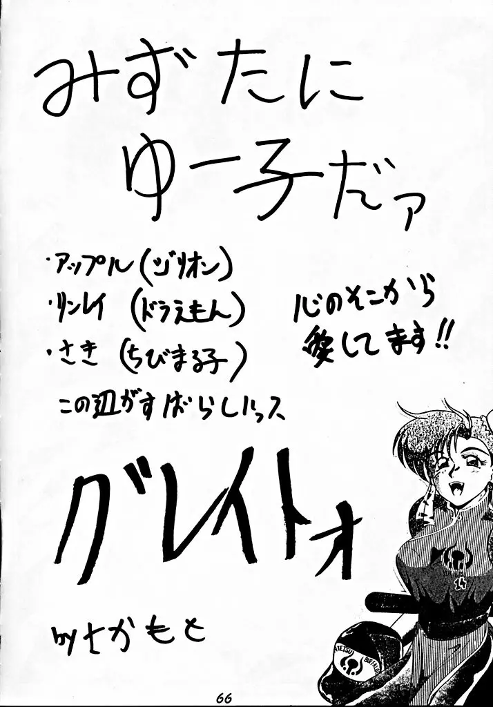 銭形NAN DEMO-R - page65