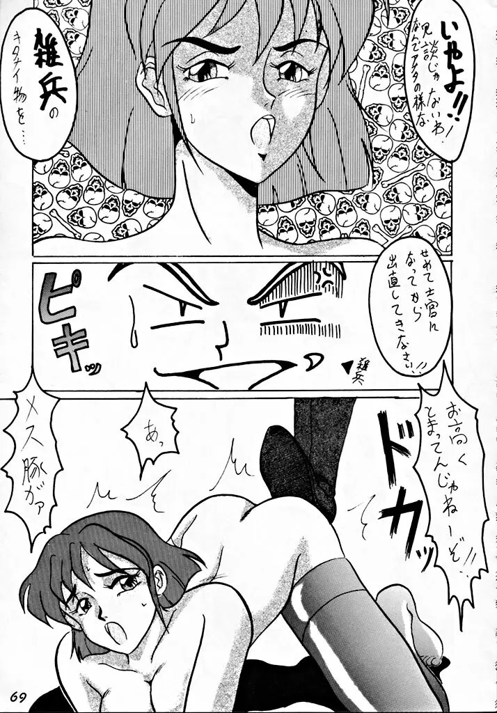 銭形NAN DEMO-R - page68