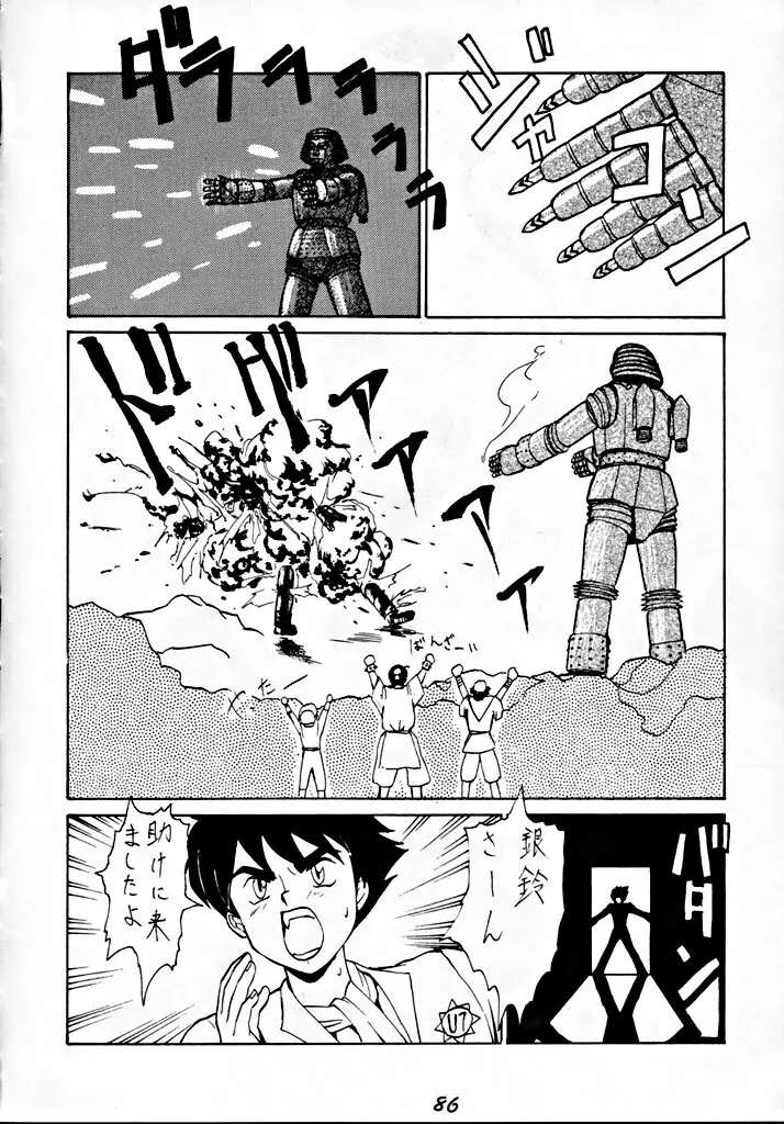 銭形NAN DEMO-R - page85