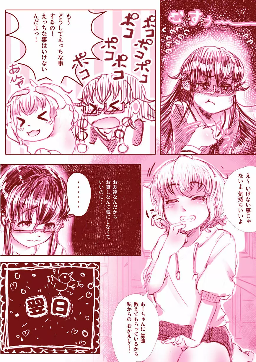 百合漫画 - page10