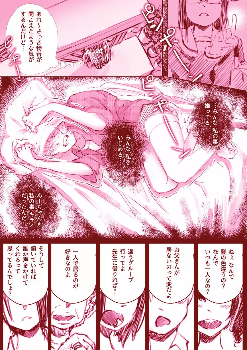 百合漫画 - page13