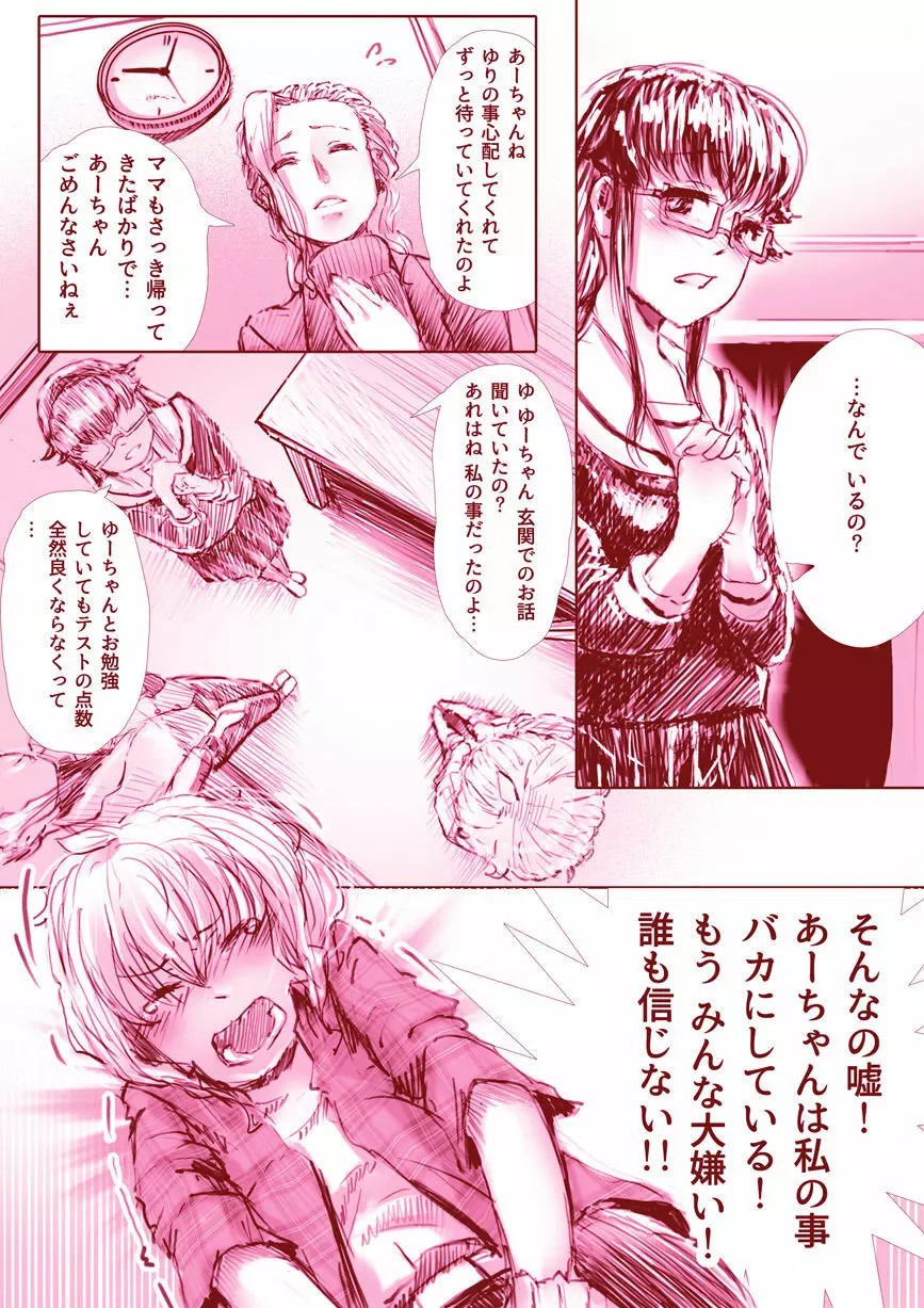 百合漫画 - page16
