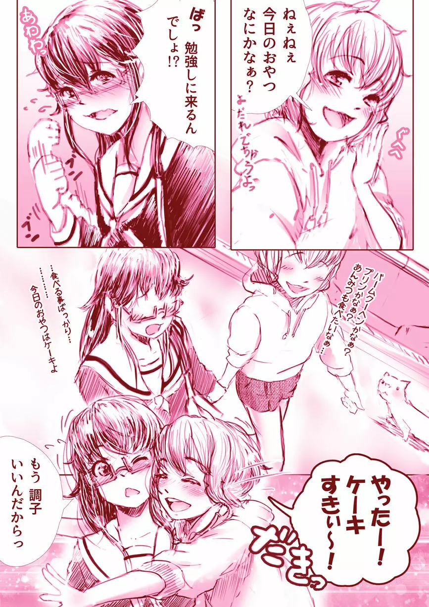 百合漫画 - page2