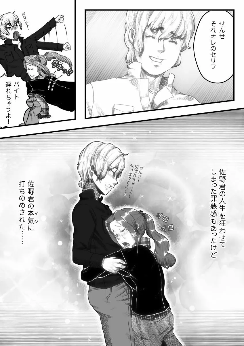 マイスチューデント - page18