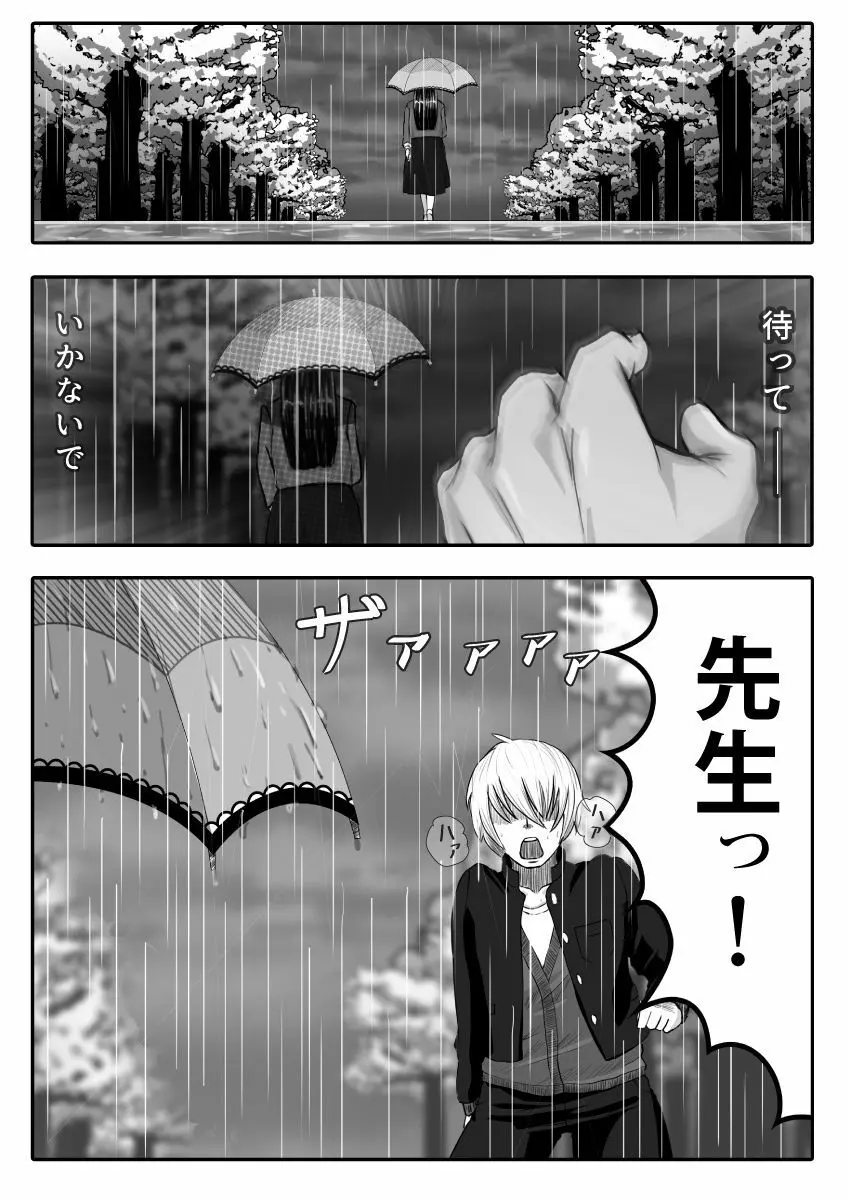 マイスチューデント - page35