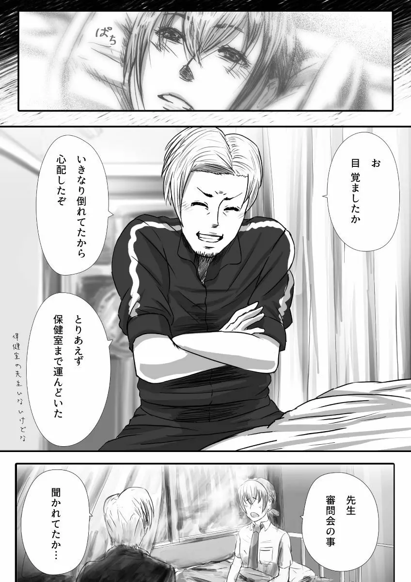 マイスチューデント - page52