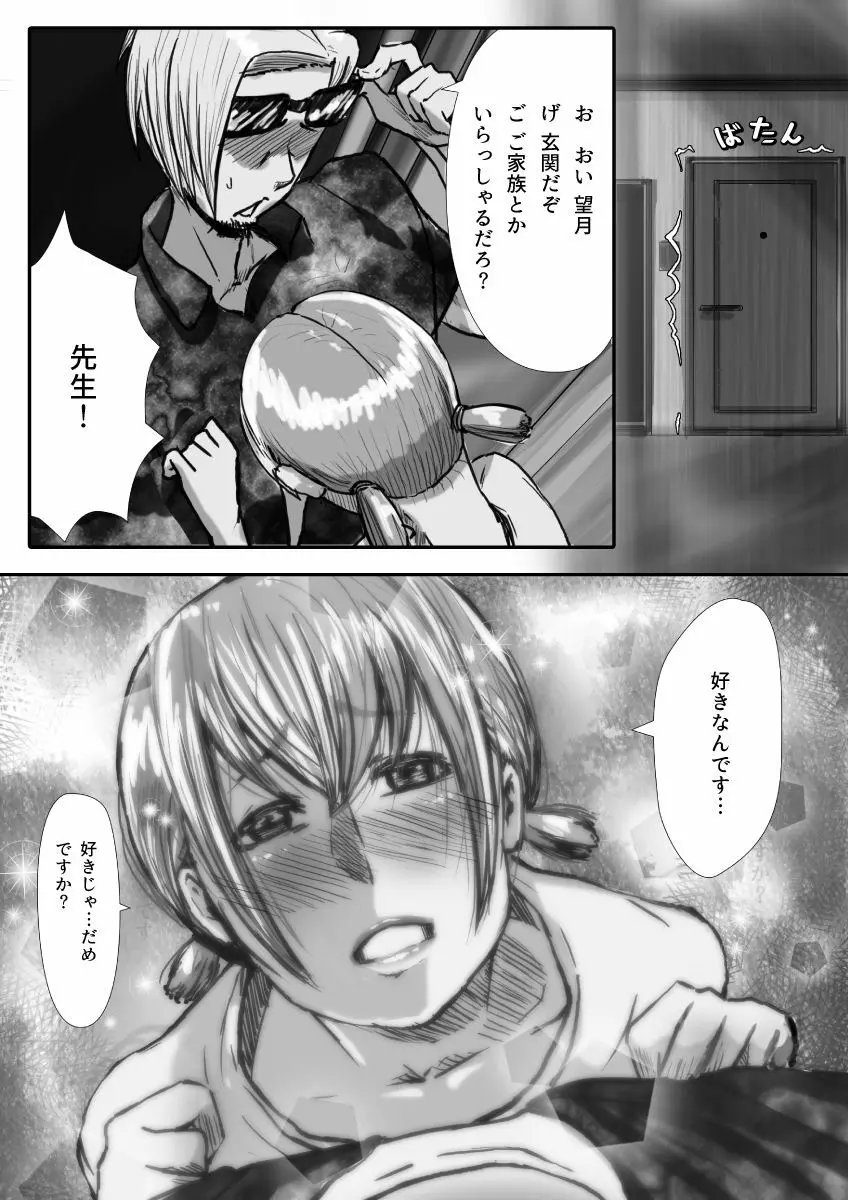 マイスチューデント - page69