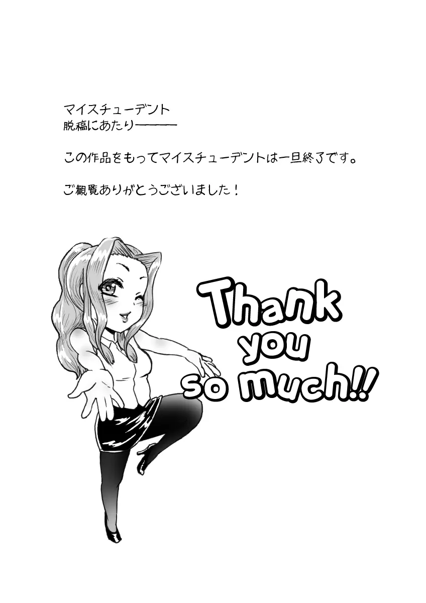 マイスチューデント - page76